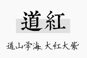 道红名字的寓意及含义