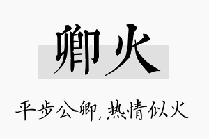 卿火名字的寓意及含义