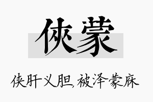 侠蒙名字的寓意及含义