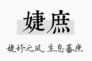 婕庶名字的寓意及含义