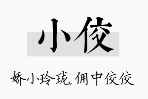 小佼名字的寓意及含义