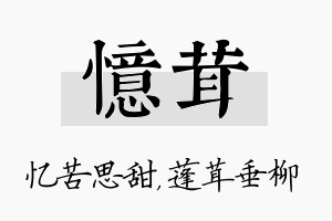 忆茸名字的寓意及含义