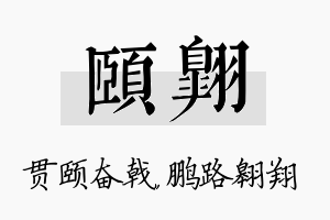 颐翱名字的寓意及含义