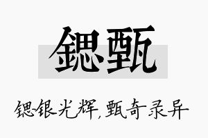 锶甄名字的寓意及含义