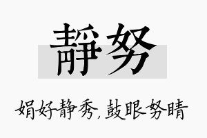 静努名字的寓意及含义