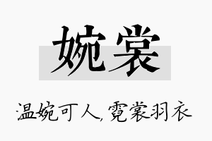 婉裳名字的寓意及含义