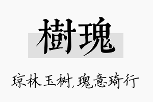 树瑰名字的寓意及含义