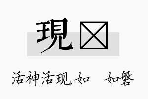 现垚名字的寓意及含义