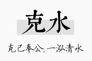 克水名字的寓意及含义