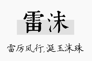 雷沫名字的寓意及含义