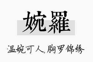 婉罗名字的寓意及含义