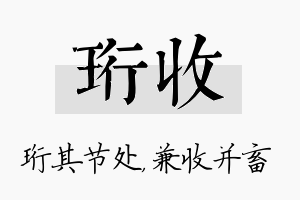 珩收名字的寓意及含义