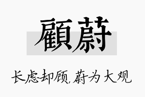 顾蔚名字的寓意及含义