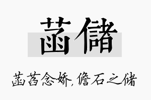 菡储名字的寓意及含义