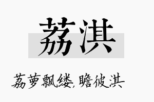 荔淇名字的寓意及含义