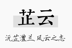 芷云名字的寓意及含义