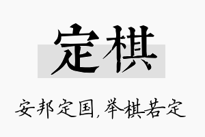 定棋名字的寓意及含义