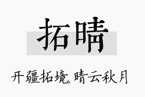 拓晴名字的寓意及含义