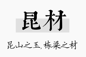 昆材名字的寓意及含义