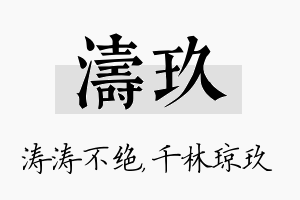 涛玖名字的寓意及含义