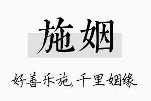 施姻名字的寓意及含义