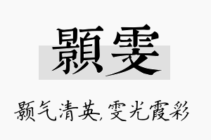 颢雯名字的寓意及含义