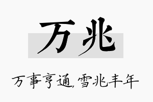 万兆名字的寓意及含义