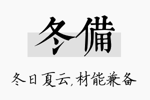 冬备名字的寓意及含义