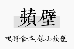 苹壁名字的寓意及含义