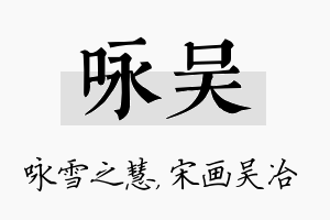 咏吴名字的寓意及含义