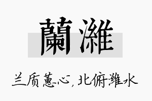 兰潍名字的寓意及含义