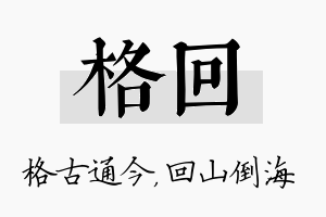 格回名字的寓意及含义