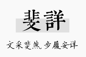 斐详名字的寓意及含义