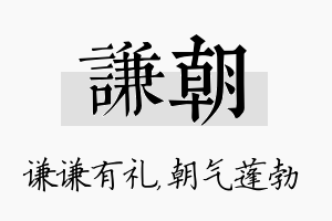 谦朝名字的寓意及含义