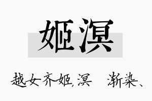 姬溟名字的寓意及含义