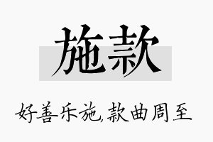 施款名字的寓意及含义