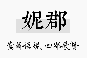 妮郡名字的寓意及含义