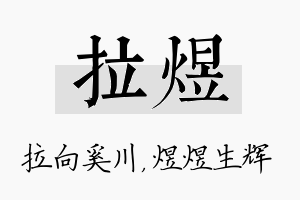 拉煜名字的寓意及含义