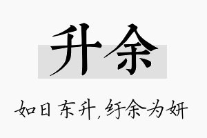 升余名字的寓意及含义