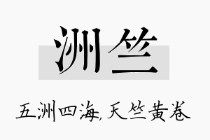 洲竺名字的寓意及含义