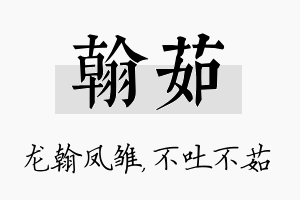 翰茹名字的寓意及含义