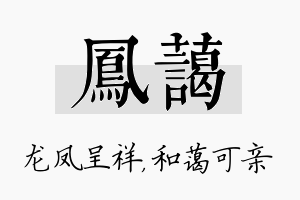 凤蔼名字的寓意及含义