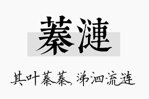 蓁涟名字的寓意及含义