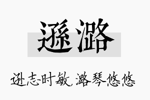 逊潞名字的寓意及含义