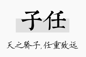 子任名字的寓意及含义