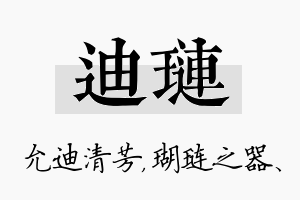 迪琏名字的寓意及含义