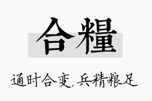 合粮名字的寓意及含义