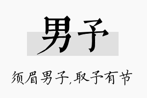 男予名字的寓意及含义