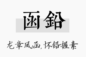 函铅名字的寓意及含义