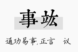 事竑名字的寓意及含义